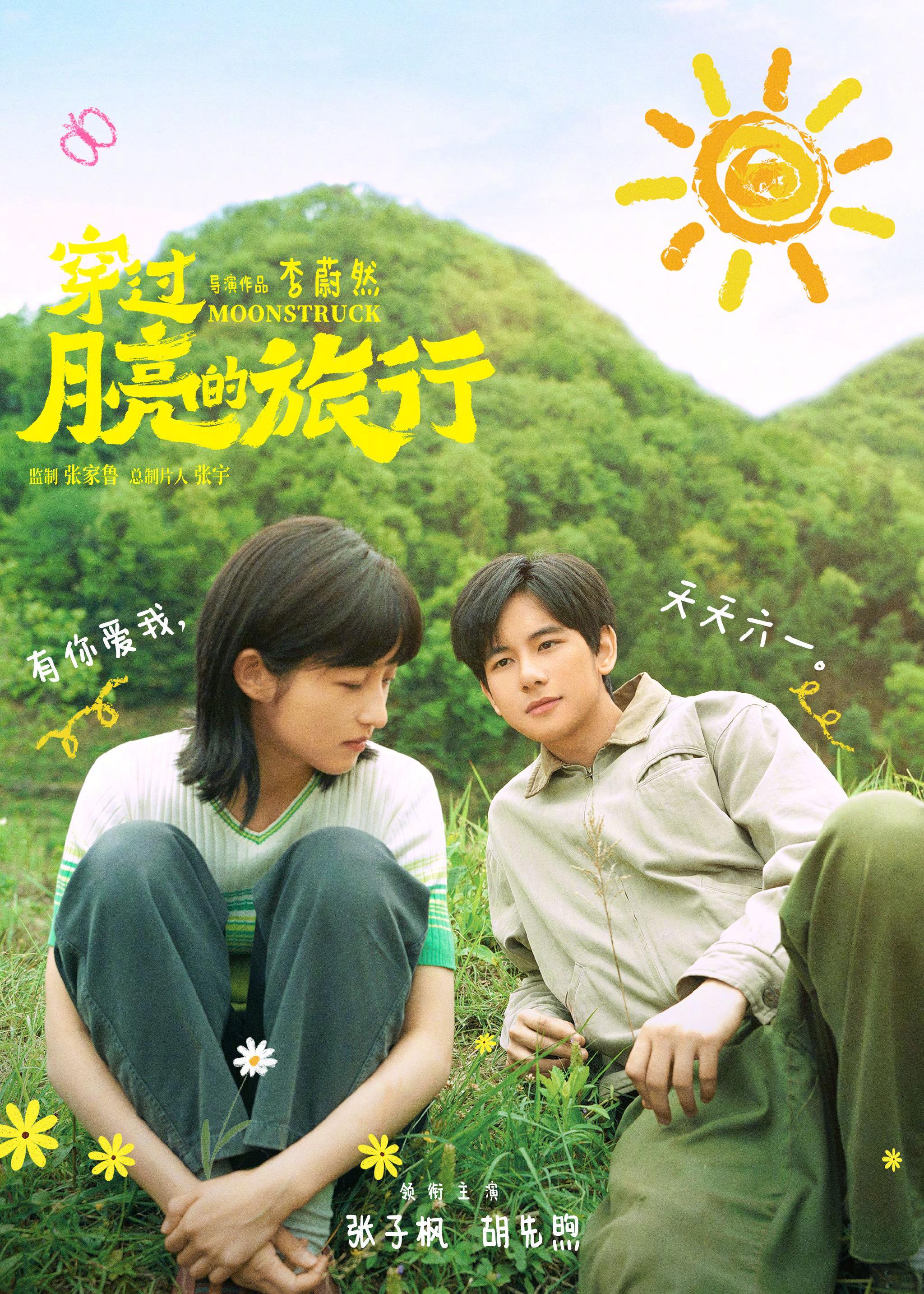 心理压迫首映之夜